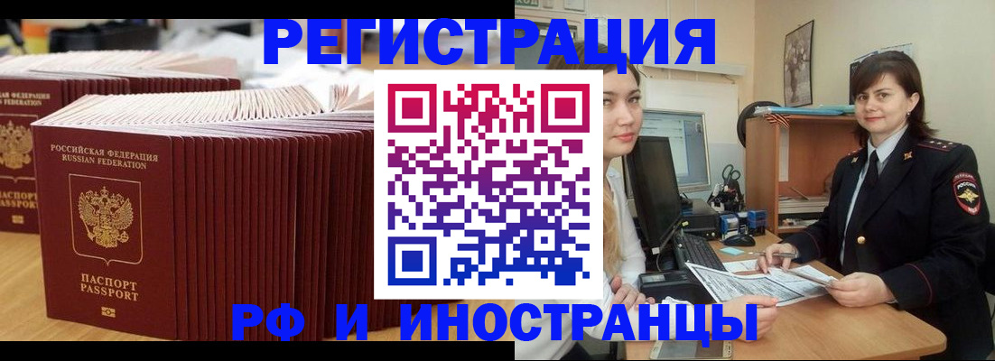 прописка 2025 в Коломне