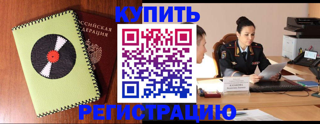 прописка 2025 в Коломне
