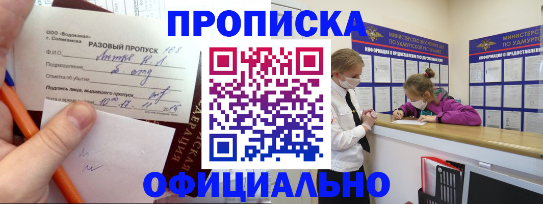 прописка для работы в Коломне