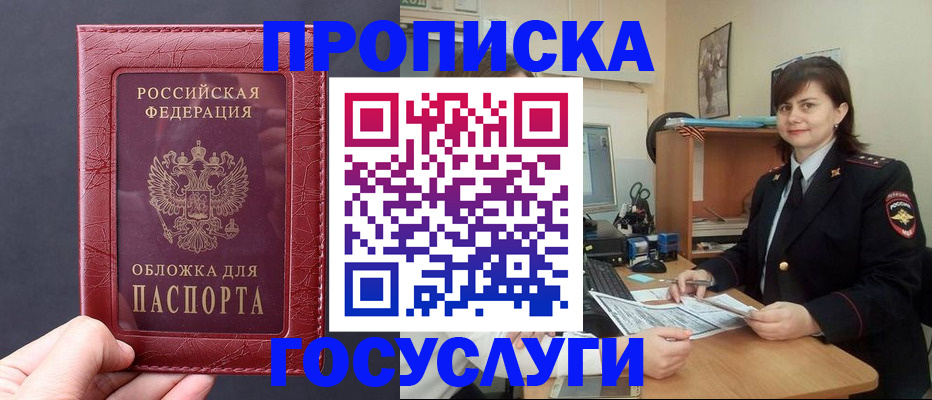 прописка штамп в Коломне