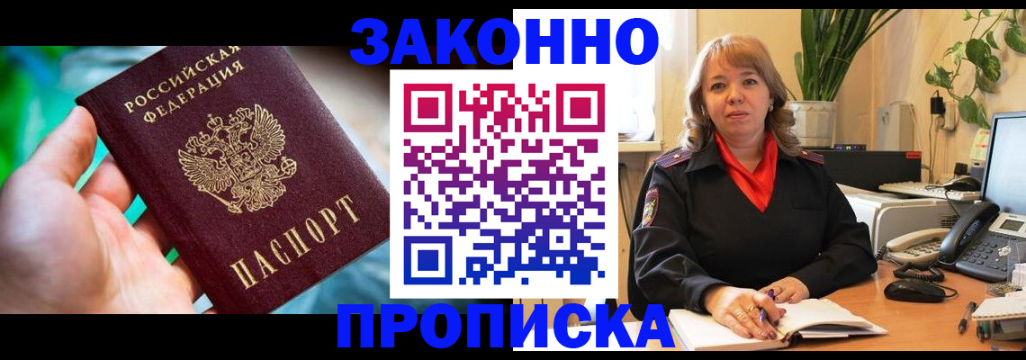 временная регистрация для школы в Коломне