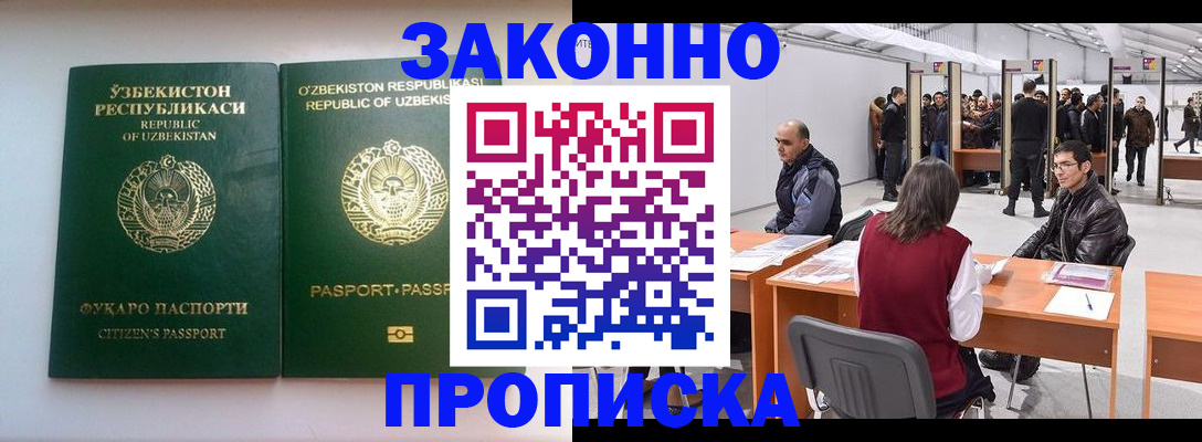 купить прописку в Коломне